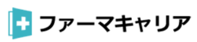 ファーマキャリア小